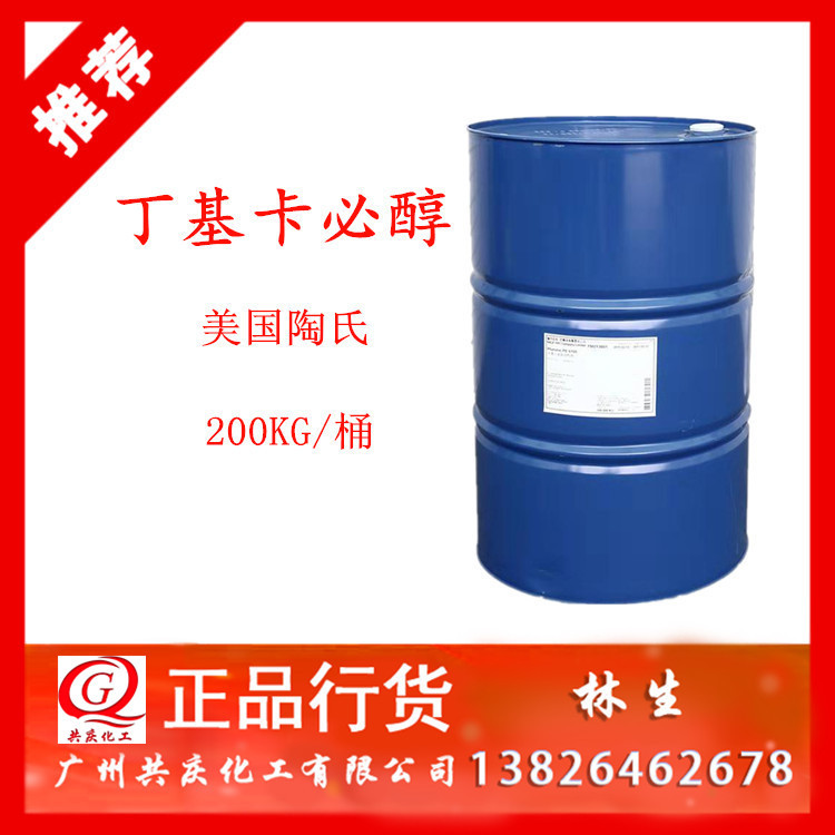 供应丁基卡必醇99%涂料油墨起膜剂 丁基卡必醇99%