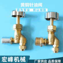 厂家批发 燃气炉具配件针阀 家用煤气灶黄铜针油阀 安全煤气阀