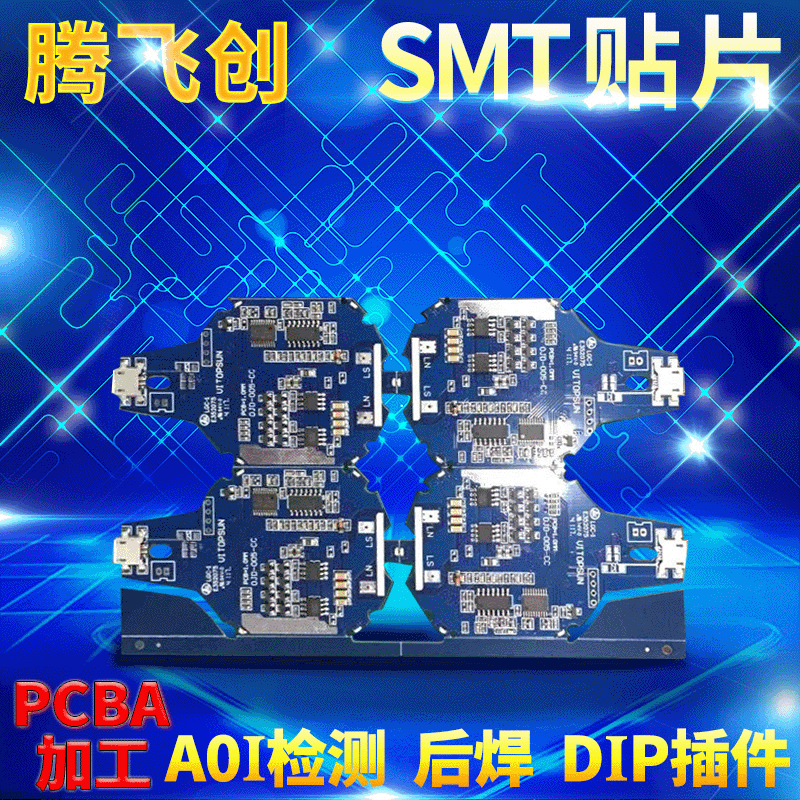 宝安smt贴片加工厂智能数码产品开发线路板快速抄板长期低价供应