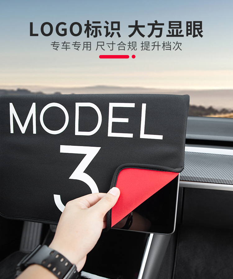 Suitable for tesla Tesla Model3/Y/3 screen protective cover central control screen dustproof and heat insulation protective cover
