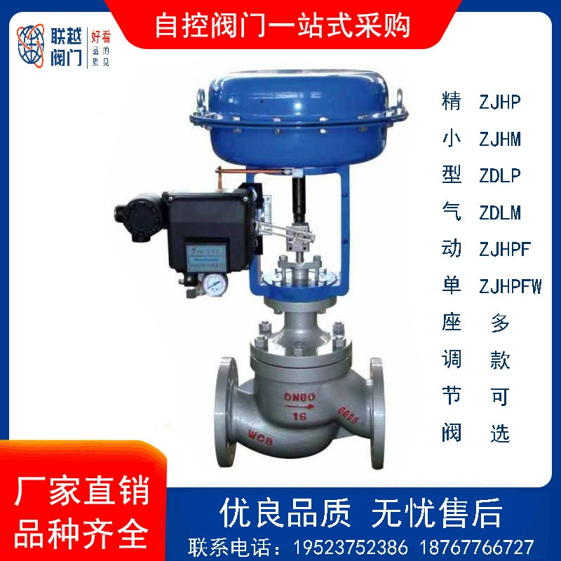 Пневматический регулирующий клапан ZJHP Электрический регулирующий клапан ZDLP Прямые продажи с завода Ручной колесо из нержавеющей стали 304 для высоких температур
