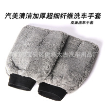 汽车清洁 高低毛手套擦车手套 超细纤维清洁洗车手套工厂批发