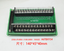 A6TBXY54 三菱A、Q系列PLC输入输出模块端子排 尺寸 140*90*50