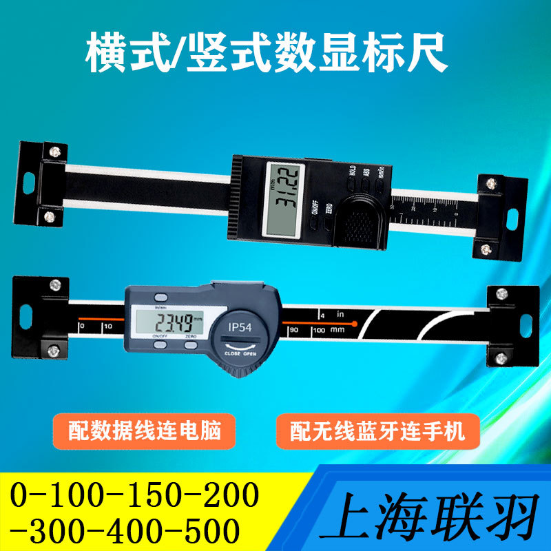 数显标尺横式竖式机床电子卡尺光栅位移尺蓝牙传输手机电脑输出