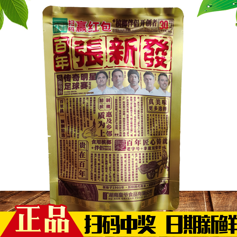 张新发槟榔伴侣15元20元30元扫码中奖5元槟榔皇爷散籽枸杞湘潭-阿里巴巴
