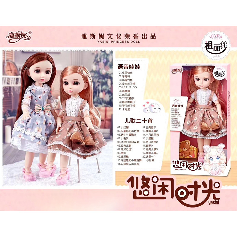 冰雪语音唱歌公主娃娃祖丽莎儿童巴比洋娃娃玩具套装礼盒女孩|ms