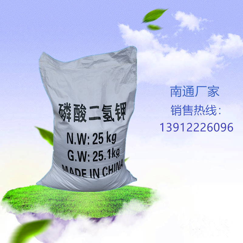 磷酸二氢钾 厂家批发98%含量水处理质量保证价优工业磷酸二氢钾