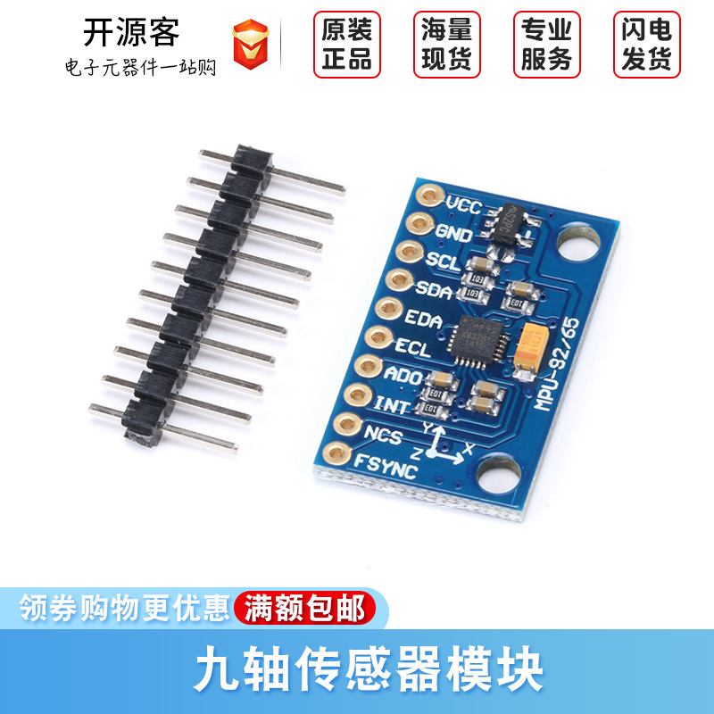 GY-MPU9250 9DOF九轴/9轴姿态 加速度 指南针 陀螺仪 磁场传感器