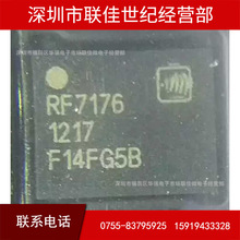 RFMD全新原装 RF7176D RFMD QFN PA射频功放 手机功放IC 双频IC