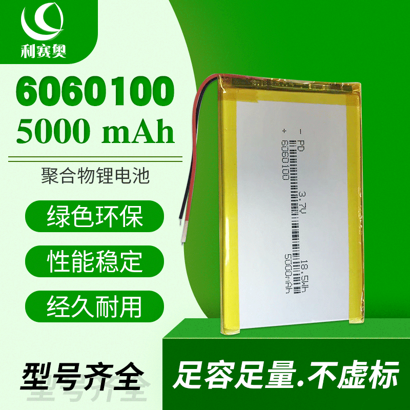 3.7V charging treasure battery 6060100 polymer lithium battery 5000mAh intelligent water cup mobile power energy storage