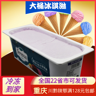 代理商供货4公斤大方盒装蒙牛香芋味冰淇淋雪糕桶装商用冰激凌|ms