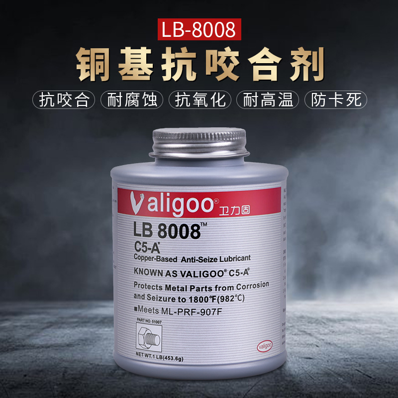 铜基抗咬合剂耐高温LB8008铜基 C5-A石墨金属不锈钢螺丝螺栓防卡