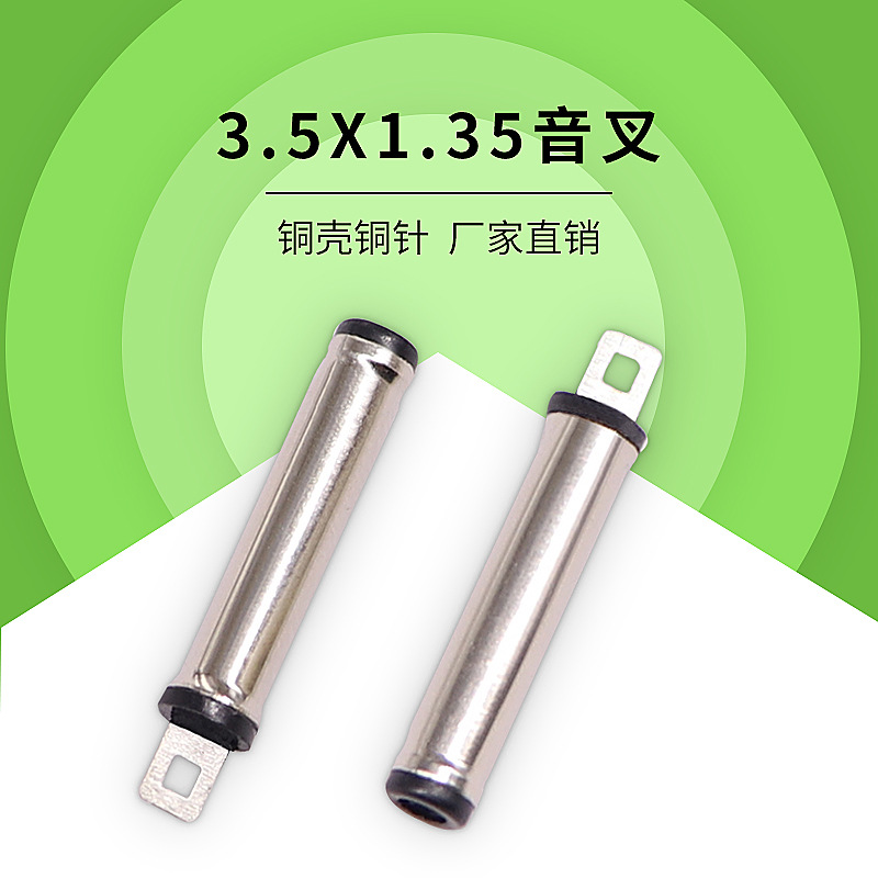 35135音叉环保耐高温3.5*1.35dc公头焊线式电源插头充电器配件