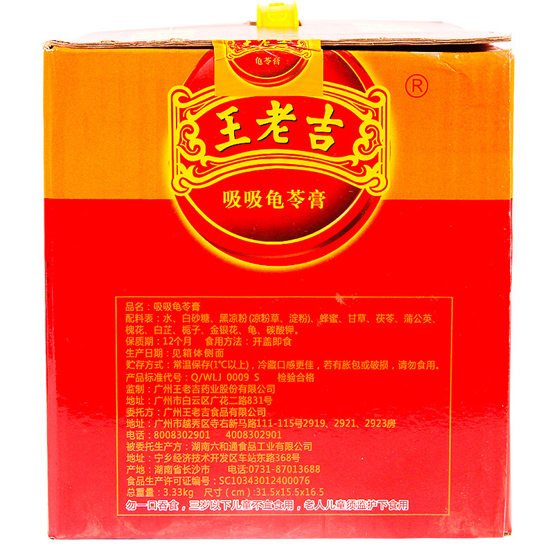 王老吉龜苓膏258g可吸袋裝龜苓膏辦公室休閒食品零食品批發