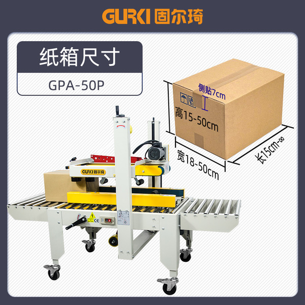Guerqi left and right upper drive sealing machine Guangdong…