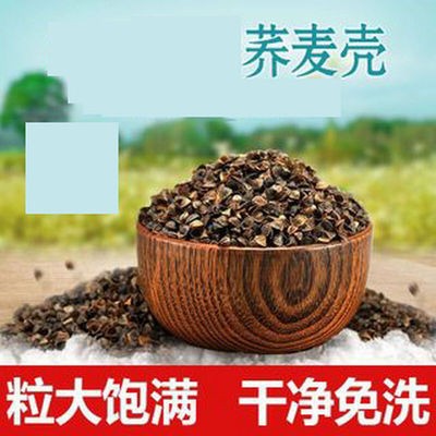 批发进口甜荞麦壳荞麦皮熟壳散装高温水洗杀菌除尘枕头填充物厂家