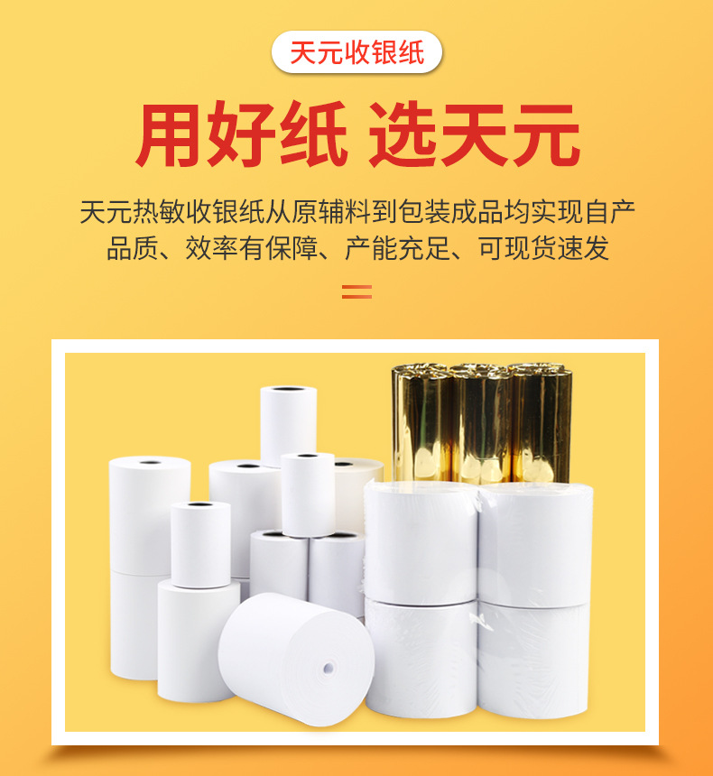 收银纸热敏纸57x50x40x30