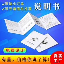 厂家印刷折页打印单张产品宣传单册子设计排版印制彩页 说明书