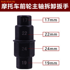 Special disassembly wrench hex socket repair tool for motorcycle front wheel spindle