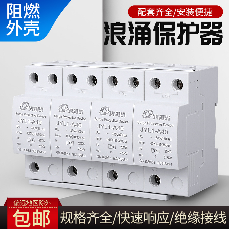 厂家直销防雷	一级浪涌保护器4p电涌包邮高压实验报告