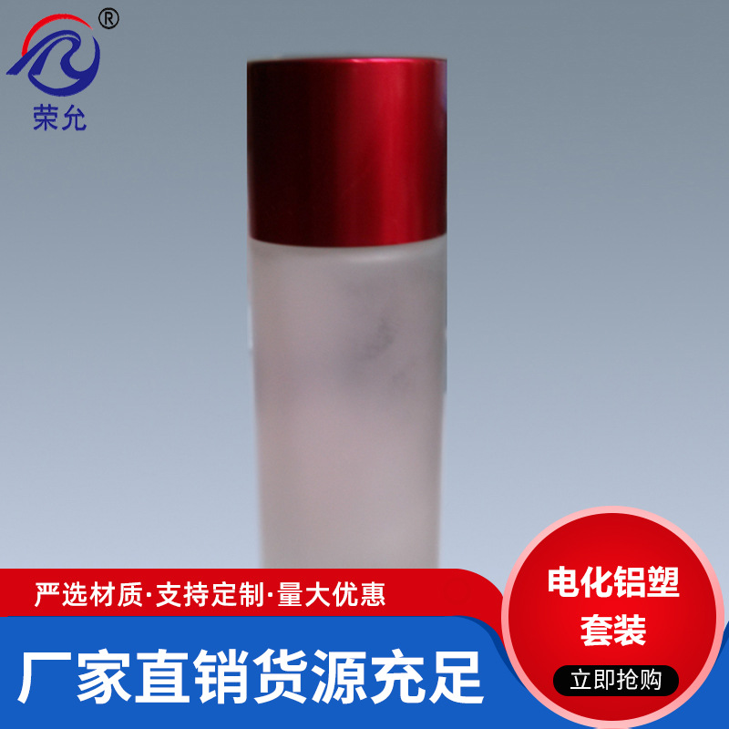 厂家直供批发 100ml电化铝盖化妆品乳液玻璃瓶套装 24牙螺口
