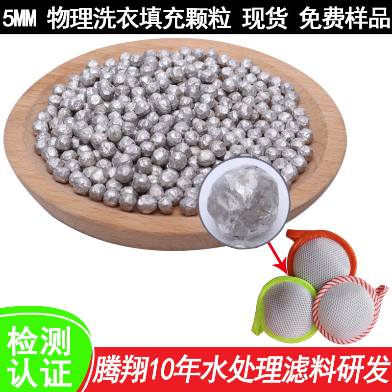 富氢颗粒洗衣包填充颗粒5毫米物理洗衣材料负电位金属柱富氢金属