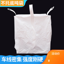 现货直销不拖底四吊进出料口吨袋上扎口下出料口集装袋塑料编织袋