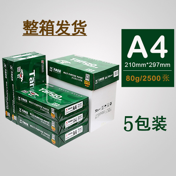 Xinlv Tianzhang A4 80g 1 상자 5 팩