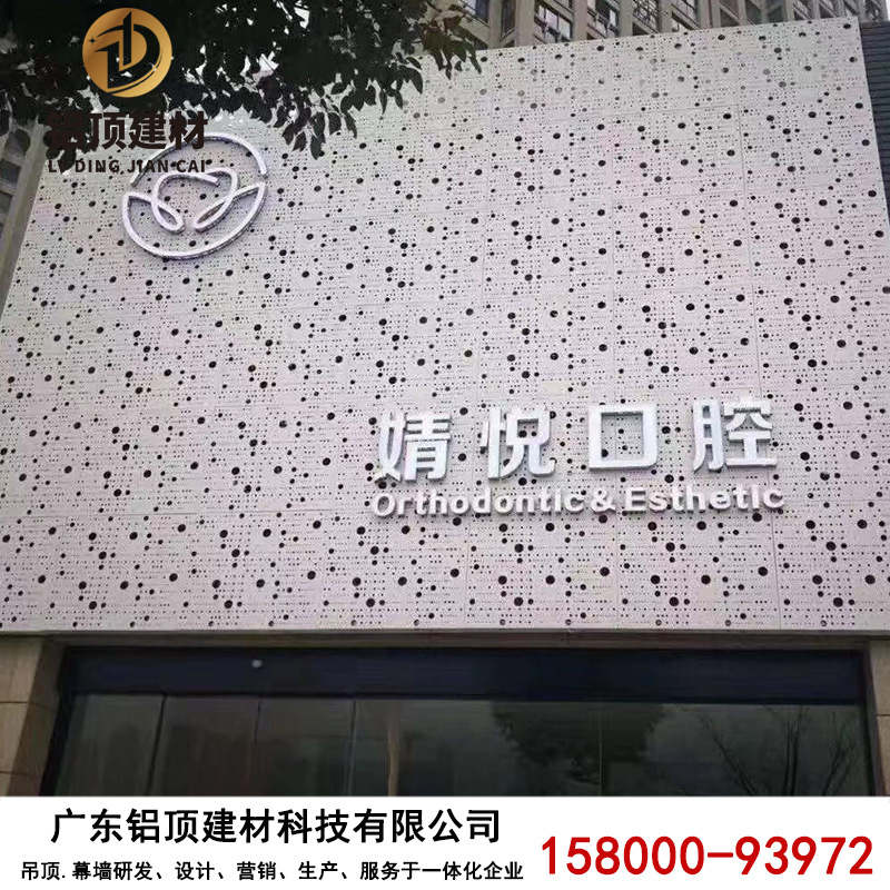 妙悦口腔诊所门头招牌氟碳烤漆冲孔镂空铝单板铝合金穿孔幕墙铝材