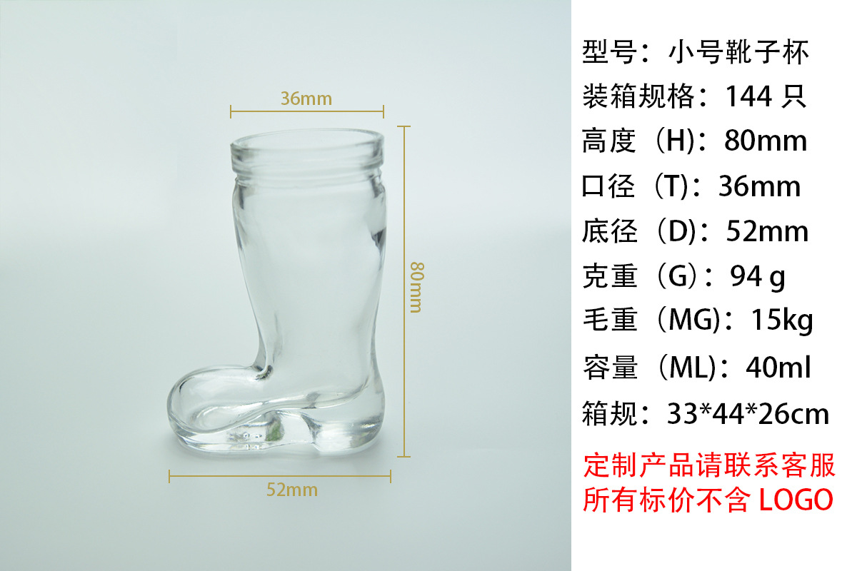 小号靴子杯尺寸图.jpg