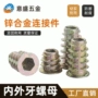 梯形内外牙合金螺母
