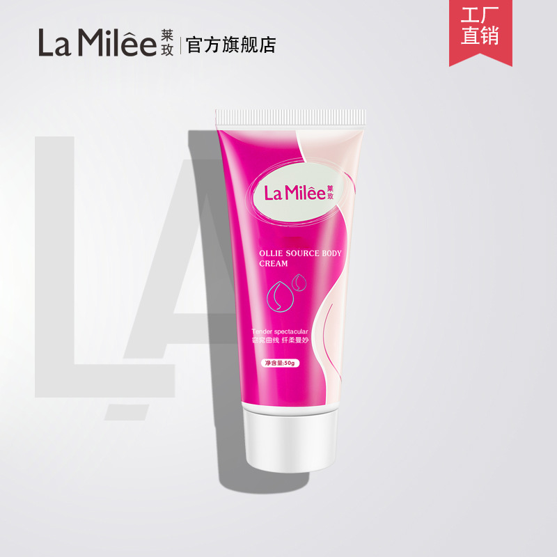 莱玫欧丽源纤体霜国妆特证温和滋养美体塑形膏一件代发现货直供