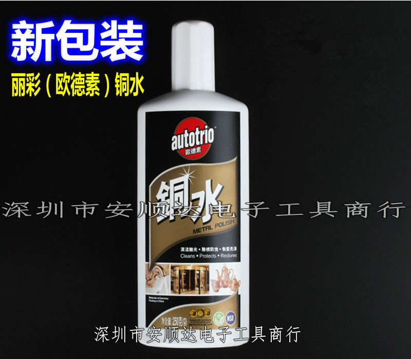 批发德国丽彩铜水 擦铜水 洗铜水 欧德素去除铜锈 金属擦亮 防腐