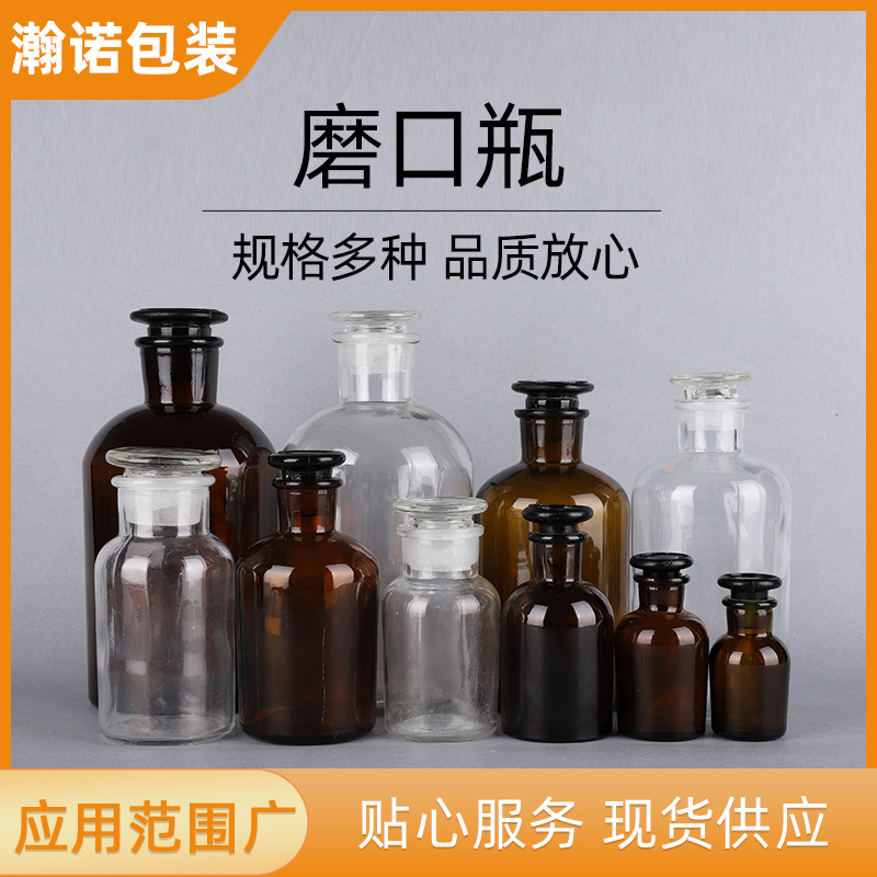 實驗室藥劑瓶磨砂口化學藥棉酒精瓶透明茶色小口采樣試劑瓶磨口瓶