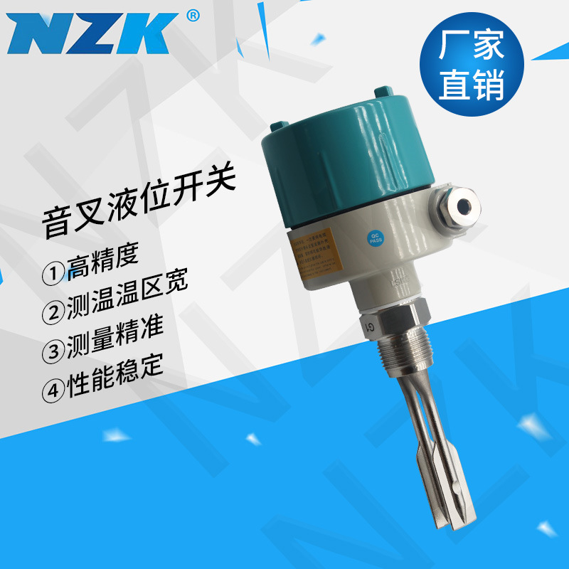 音叉液位开关 料位物位防爆水位计音叉式液位计限位开关220V/24V