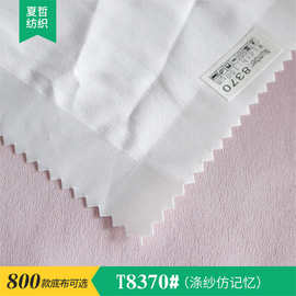 T8370 酷丝棉平纹 数码印花本白底布半成品化纤 夏季薄款布料