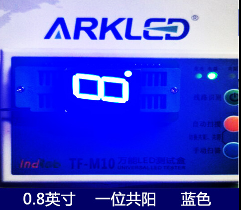 ARK方舟SM610802B4蓝色数码数字显示0.8英寸一位共阳led数码管