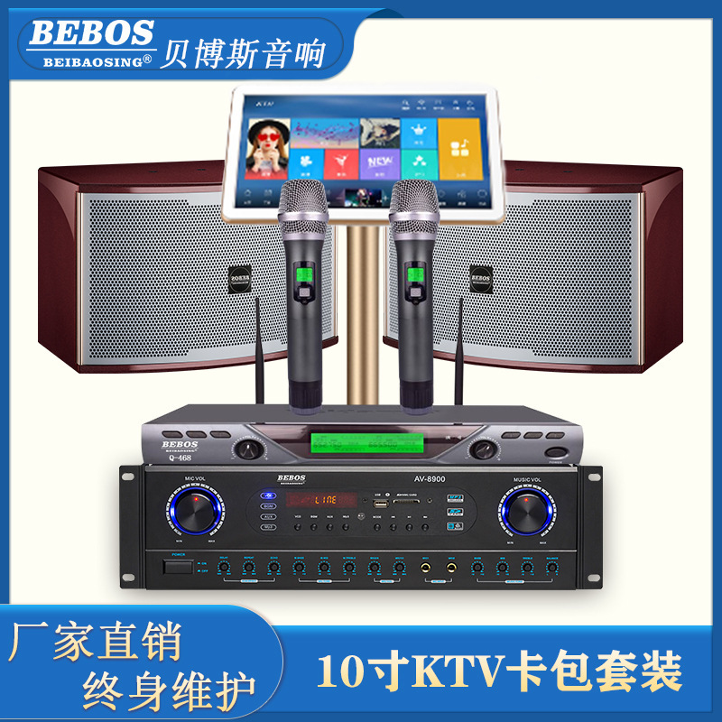 KTV audio full suit private room 10-inch professional card holder audio karaoke karaoke player amplifier speaker suit