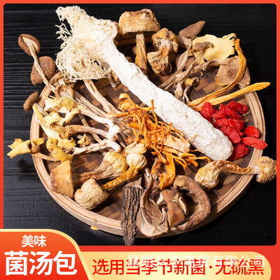 云南特产菌汤包 煲汤食材菌菇料包 七彩菌汤包干货100g/包批发|ms