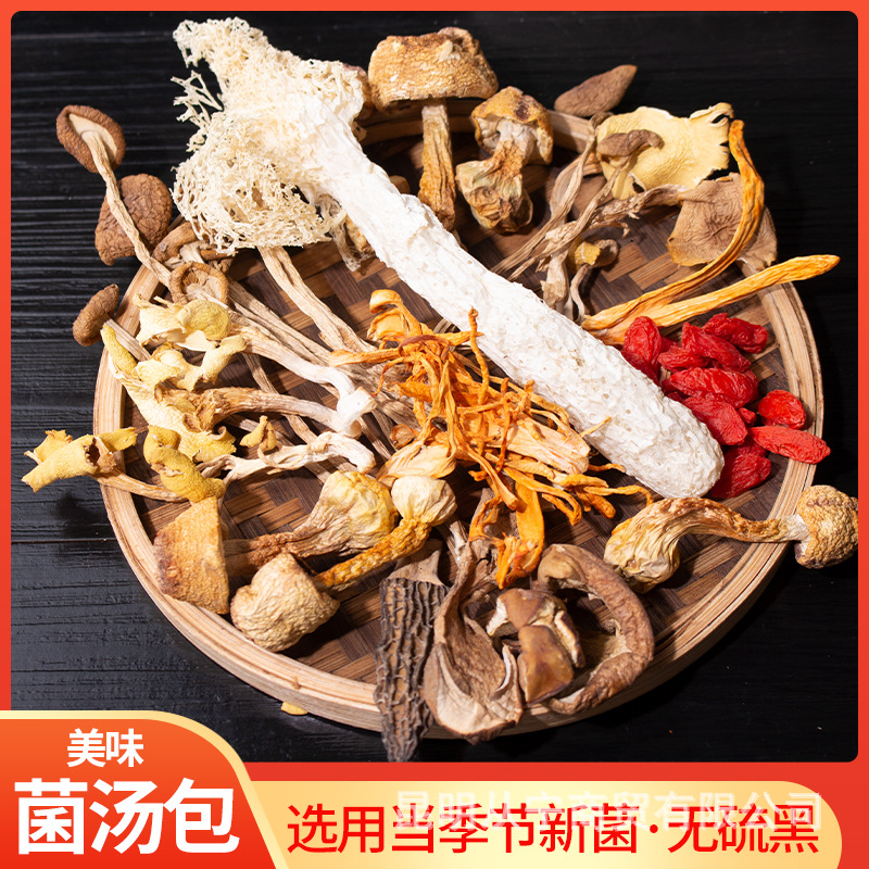 云南特产菌汤包 煲汤食材菌菇料包 七彩菌汤包干货100g/包批发|ms