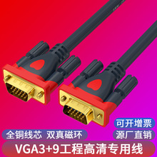 电脑显示器投影仪厂家直供1.5米VGA3+9高清视频线工程传输线批发
