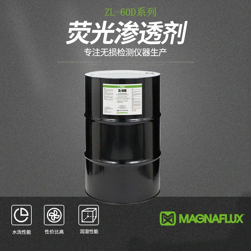 显像剂检测工艺灵敏度可水洗荧光渗透供应性能无损仪器可视