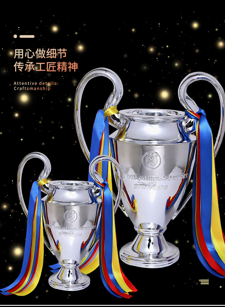 奖杯-套版-欧冠_05.jpg