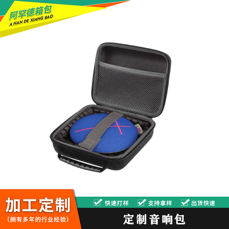 厂家批发EVA蓝牙音响盒 EVA手提包 硬盒拉链包 便携包装盒
