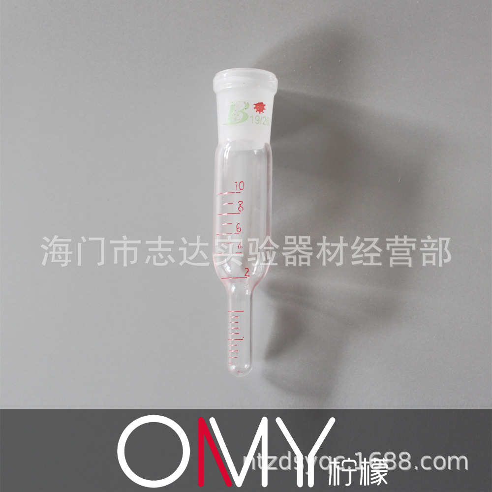 定做 带刻度的浓缩管 磨口19/22 10ml
