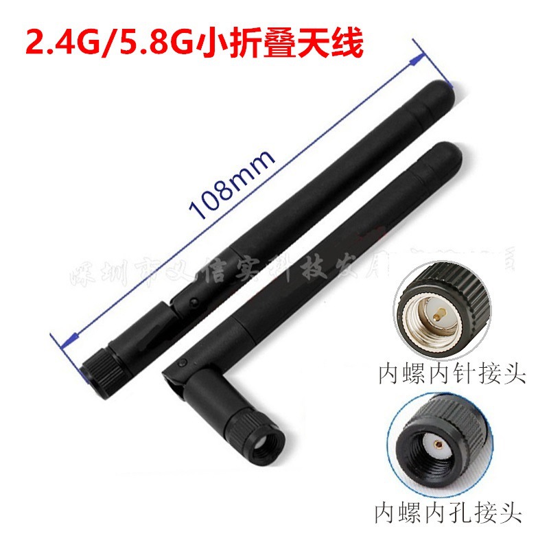 5.8G 5G天线 2.4G WiFi蓝牙小折叠胶棒天线 SMA接口全向双频天线