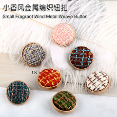 New style tweed woven metal buttons, small fragrant style coats, skirts, fashion buttons, coats, bags, tweed accessories