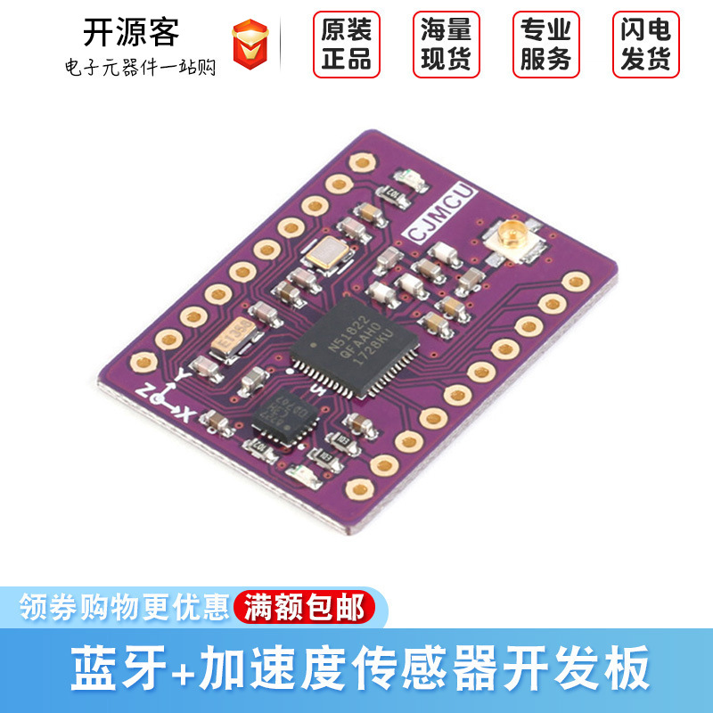 蓝牙+加速度传感器开发板/蓝牙三轴加速度计模块 Nrf51822+LIS3DH