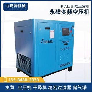 川埃TRIAL30螺杆式压缩机永磁变频空气压缩机器设备移动式可批发