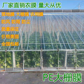 PE农用薄膜1米开2米3C5C8C宽塑料薄膜纸加厚透明塑料布防水大棚膜